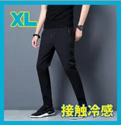 パンツ 接触冷感 夏 XL 冷感 ひんやり 男女兼用 ブラック 黒 涼しい