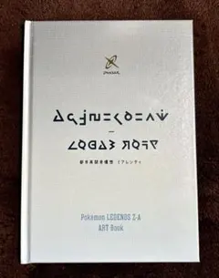 ポケモンレジェンズZA 特典 アートブック