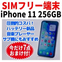 SIMフリー iPhone11 256GB 1716 ブラック 新品バッテリ－ - メルカリ