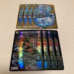 天地命動 バラギアラ 輪廻暴氷 水文明 ヴィルヘルム 各4枚 計8枚セット