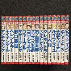 コミック版 世界の伝記 20冊 ポプラ社 - メルカリ