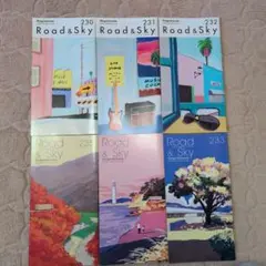 浜田省吾ファンクラブ　Road＆Sky会報230〜235