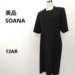 美品 SOANA ソアーナ 礼服喪服 ワンピース ブラックフォーマル 大きめ