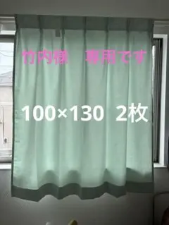 ドレープカーテン　優しいグリーンのサムネイル
