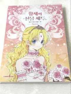 ある日、お姫様になってしまった件について　紙人形