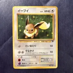 ポケモンカード　旧裏　イーブイ　①