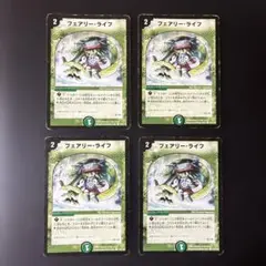 302 デュエルマスターズ　初期　フェアリーライフ　4枚