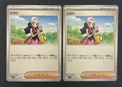 ヒカリ 2枚セット 汎用カード インフェルノX ポケカ 新弾 デッキ 環境 高騰