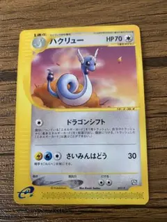 ポケモンカード ハクリュー eカード 017/1
