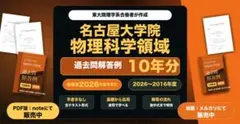 2026年最新】東京大学 大学院 過去問の人気アイテム - メルカリ