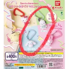 新品　サンリオ カラフルマスコット シナモンとポチャッコ　2個セット