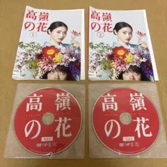 2026年最新】高嶺のハナさん dvdの人気アイテム - メルカリ