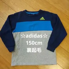 adidas トレーナー 150cm 裏起毛