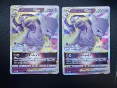 ポケモンカード　vstarユニバース ミュウツーvstar rrr