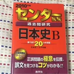 センター試験日本史B （めざせ！80パーセント）　桐原書店　中古　古書 センター試験日本史B （めざせ！80パーセント） 桐原書店 中古