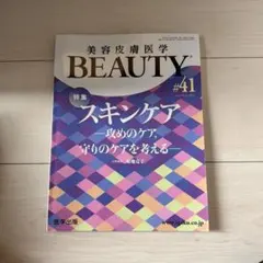 美容皮膚医学BEAUTYVol.5No.4(2022)