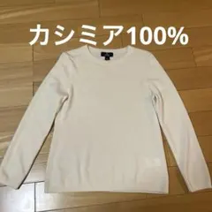ランズエンド　カシミヤ　セーター　Lサイズ