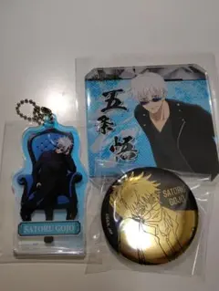 【9/30まで限定値下げ】呪術廻戦　五条悟　3点セット