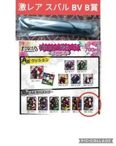 スバル BV B賞 DIABOLIK LOVERS ディアラバ