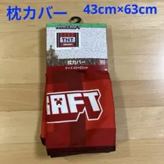 新品　マイクラ枕カバー　TNT柄　マインクラフト　Minecraft まくら