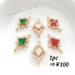 【1379】ジルコニアコネクター (クリア、グリーン、レッド 各2個