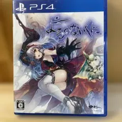 よるのないくに PS4