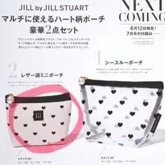 Sweet付録　ジルスチュアート　レザー調ポーチ　ハート柄　ピンク