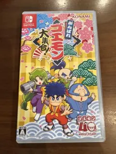 がんばれゴエモン 大集合！ Switch ソフト