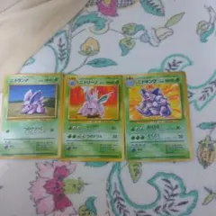 旧裏ニドラン・ニドリーノ・ニドキング進化セット