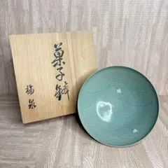 有田焼 福泉窯 菓子鉢 青磁 青海波文 和食器 盛鉢 木箱 焼き物 骨董 和食のサムネイル