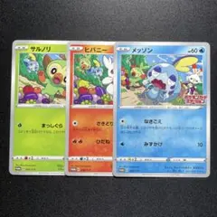 2025年最新】ポケモンカード メッソン 008/S-P プロモの人気アイテム