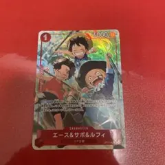 ワンピースカード受け継がれる意志パラレル エース&サボ&ルフィ OP13-007