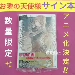 2025年最新】お隣の天使様 サインの人気アイテム - メルカリ