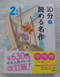 10分で読める名作 2年生