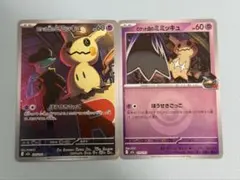 ポケモンカード ロケット団のミミッキュAR ミラー 2枚セット