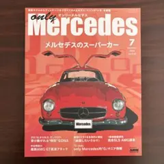 オンリーメルセデス　2024年7月号