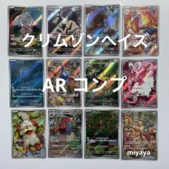 クリムゾンヘイズ AR コンプ