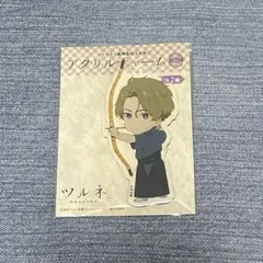 ツルネ　藤原愁　アクリルチャームのサムネイル