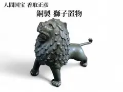 古銅　獅子　置物　銅置物　銅器 Yahoo!オークション -「獅子 置物 銅」の落札相場・落札価格