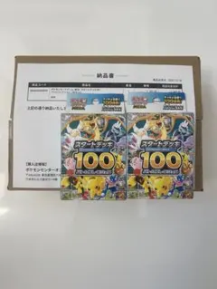 ポケセン産　MEGA スタートデッキ100 バトルコレクション 2点セット