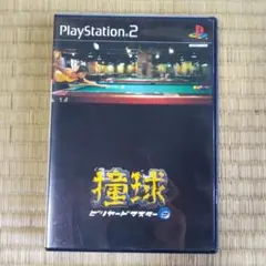 PS2ソフト　ビリヤードマスター2