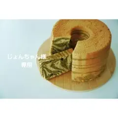 じょんちゃん様専用♪