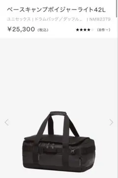 ザ・ノース・フェイス ベースキャンプボイジャーライト 42L