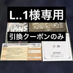 埼玉西武ライオンズ 26年入会特典