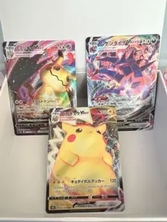 ポケモンカード VMAX 3枚 ピカチュウ ムゲンダイナ ミミッキュ RRR
