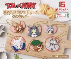 トムとジェリー　手作りおやつチャーム　しぼりクッキー