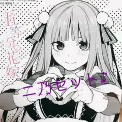 一番くじ　五等分の花嫁　ニ乃セット♪
