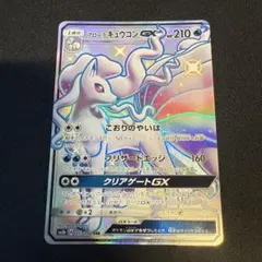 アローラキュウコンGX SSR 1枚