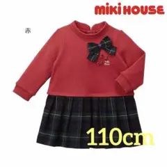 ミキハウス 赤チェック ワンピース 110cm