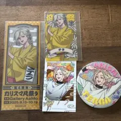 カリスマ テラ まとめ